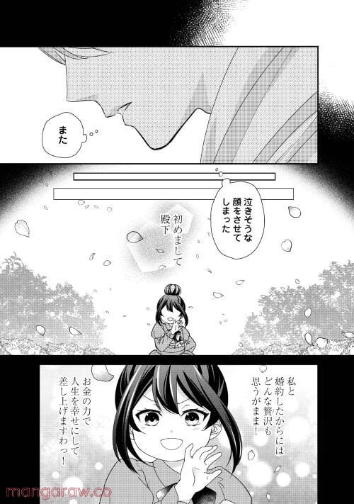 ページ 15 — 第18話