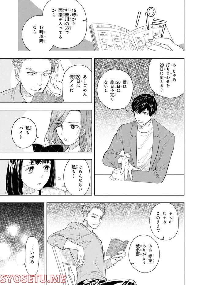 ページ 13 — 第2話