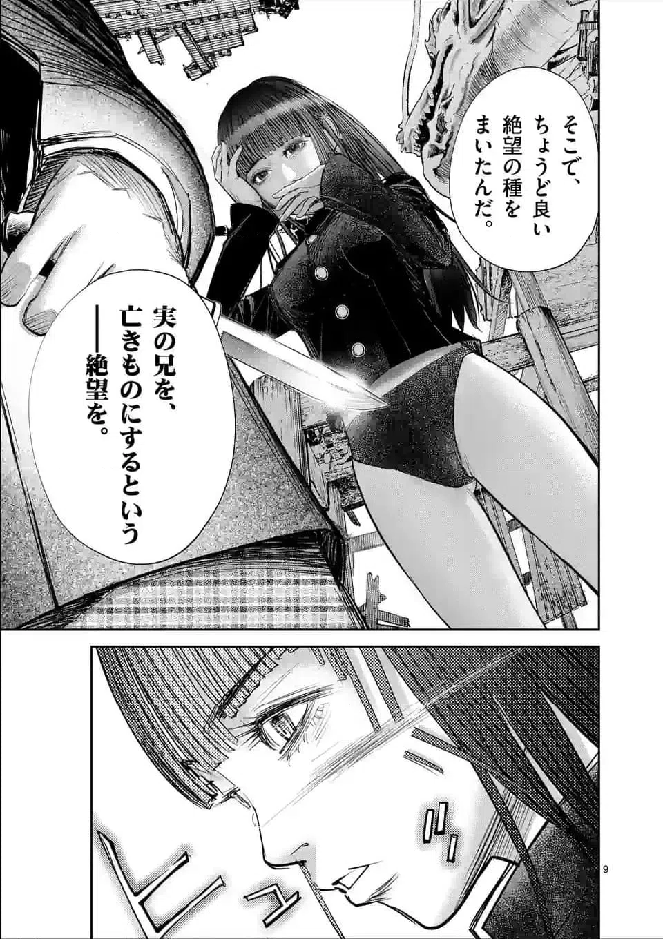 ページ 9 — 第70話