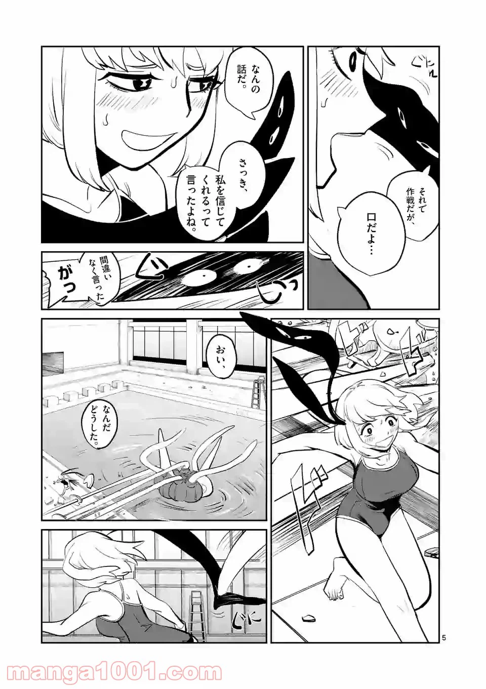 ページ 5 — 第2話