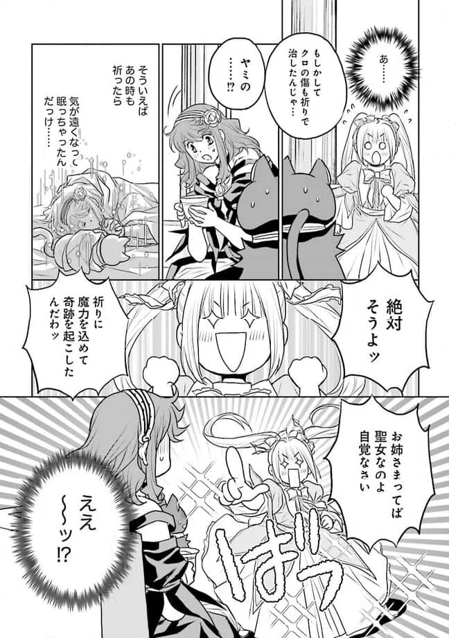 ページ 3 — 第9.2話