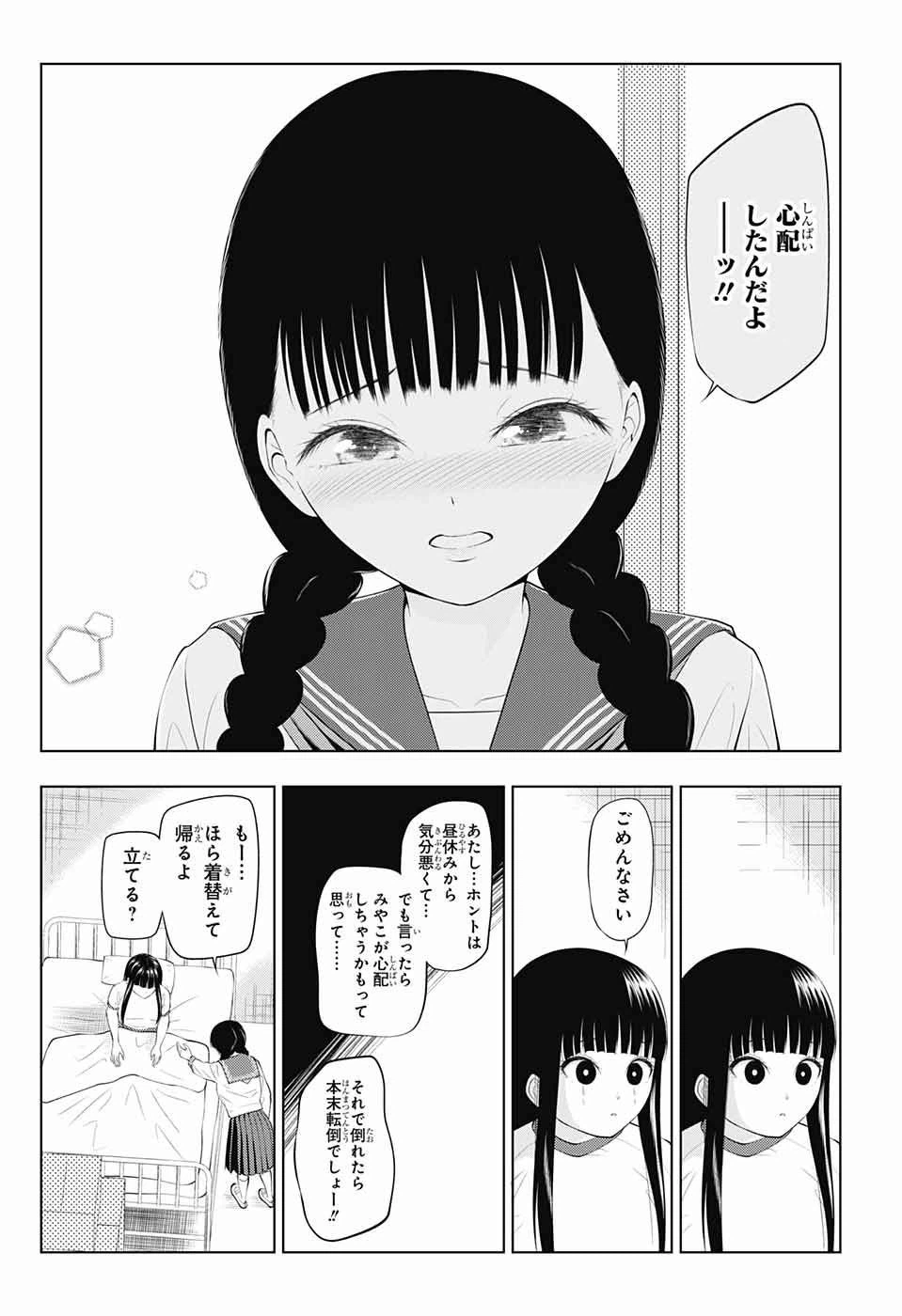ページ 18 — 第19話