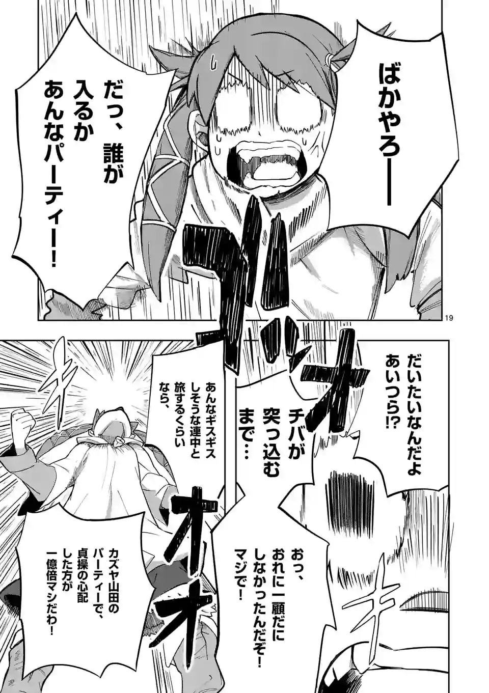 ページ 19 — 第36話