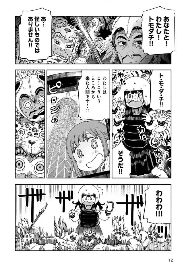 ページ 12 — 第15話