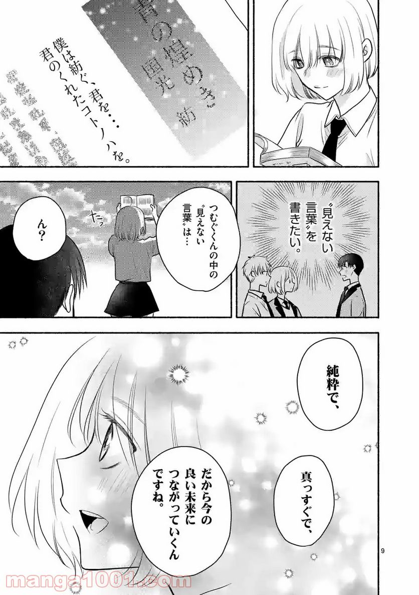 ページ 9 — 第8.1話