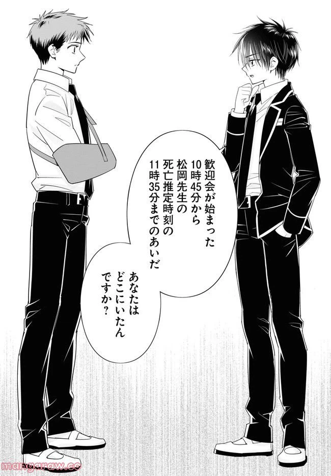 ページ 8 — 第6話