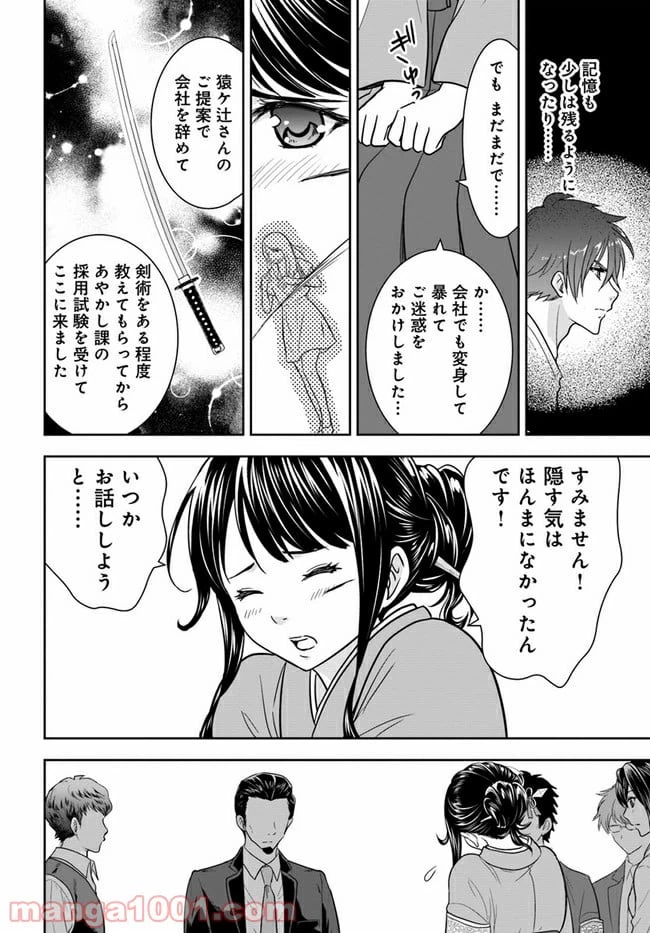 ページ 18 — 第3話