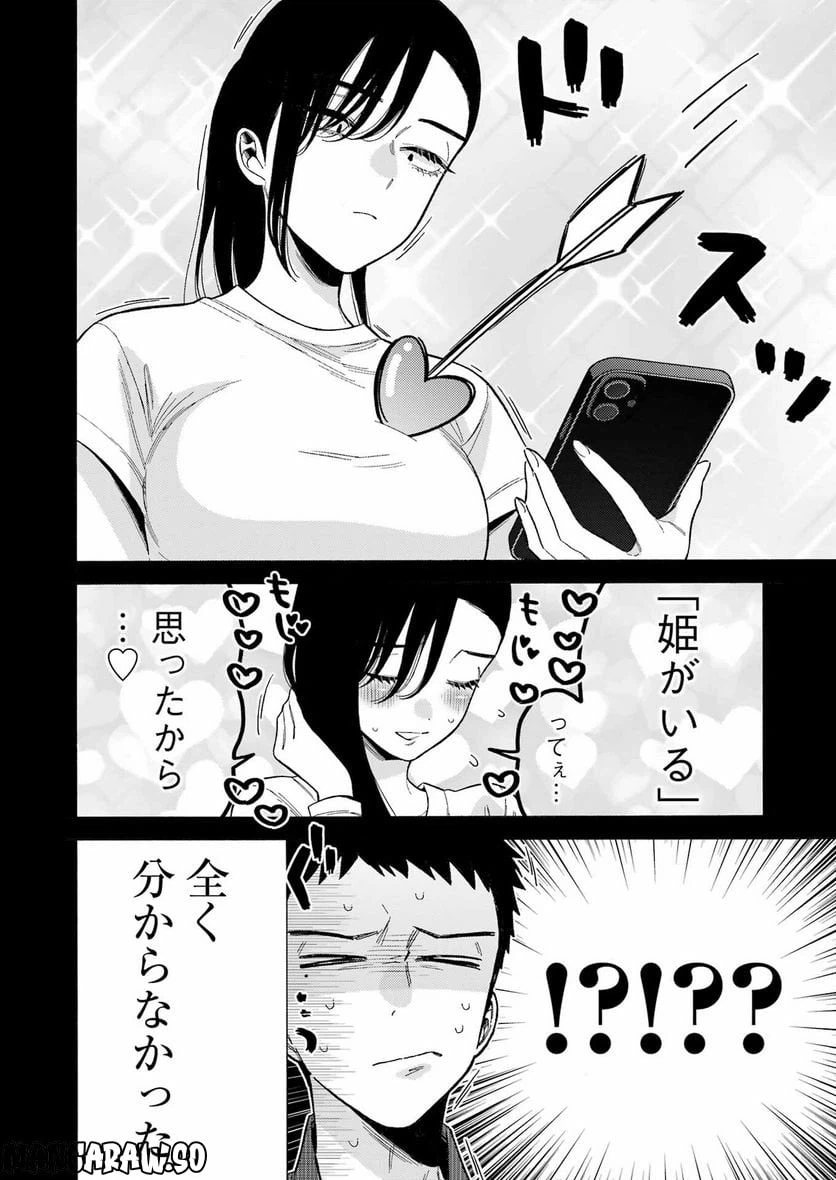ページ 6 — 第85話