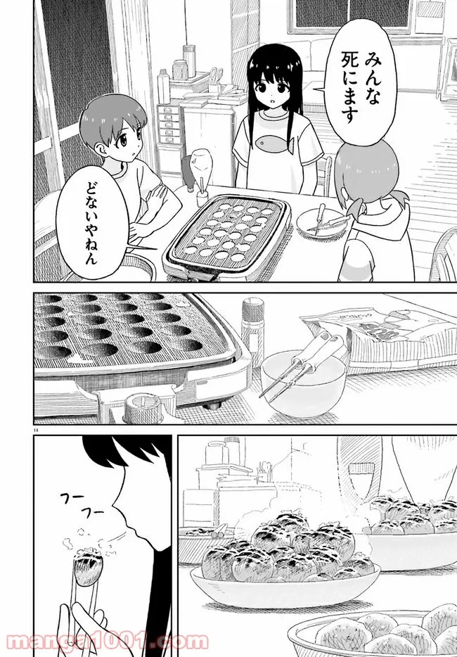 ページ 14 — 第13話