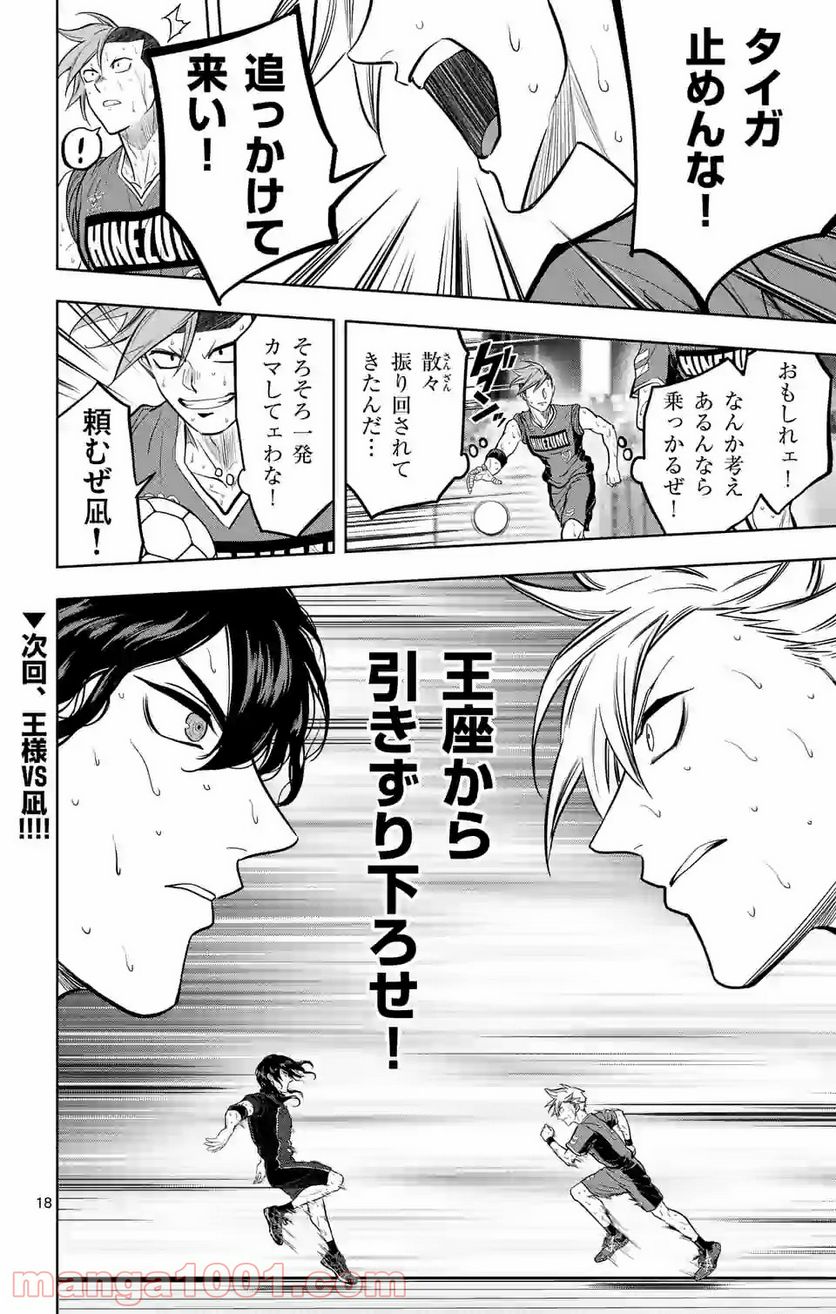 ページ 18 — 第223話
