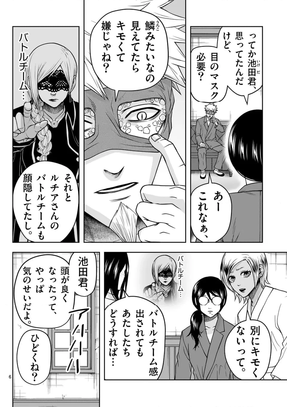 ページ 6 — 第62話