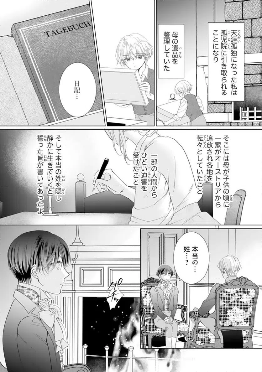 ページ 8 — 第20話
