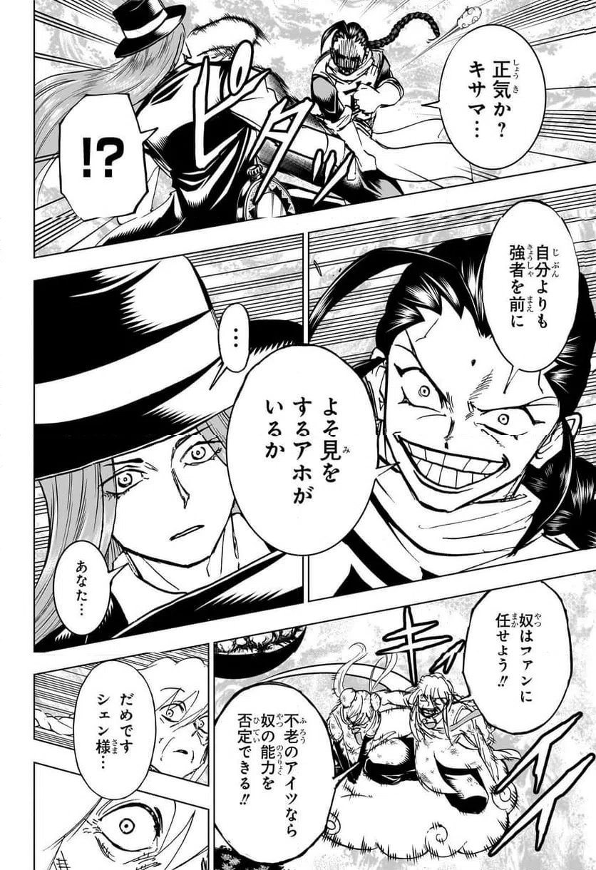ページ 16 — 第228話