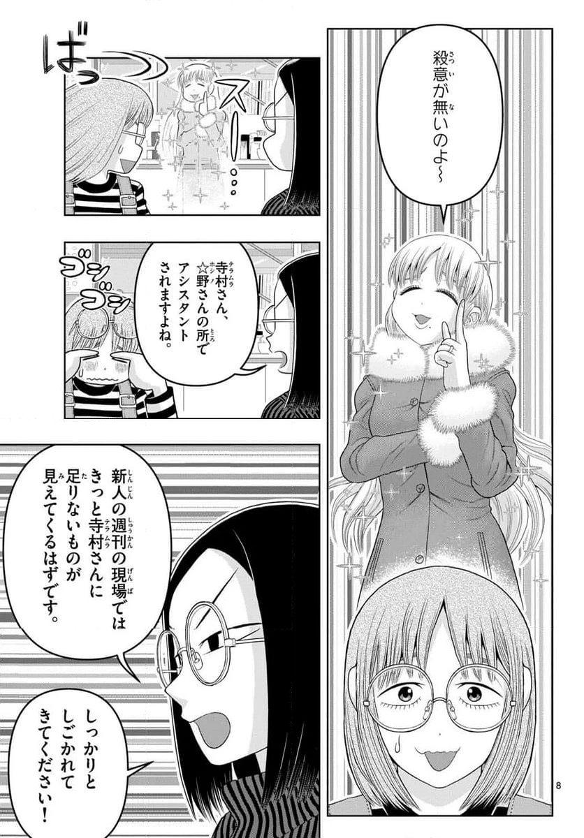ページ 8 — 第34話
