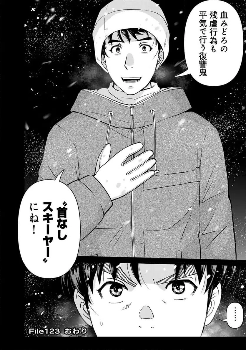 ページ 24 — 第123話