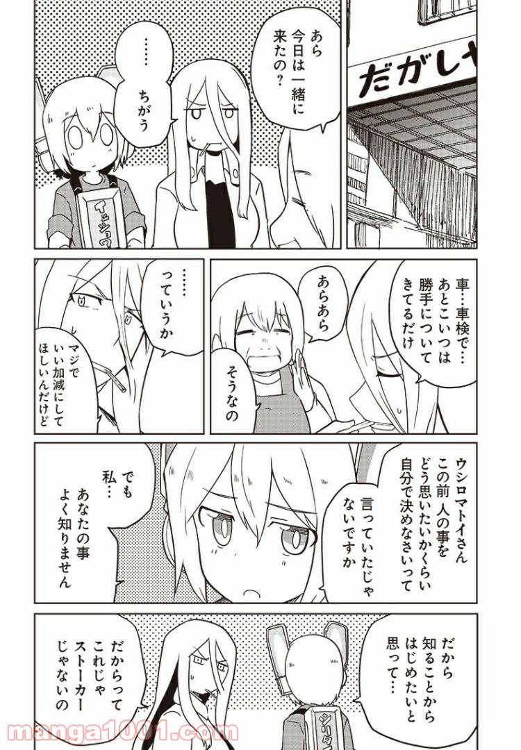 ページ 15 — 第10話