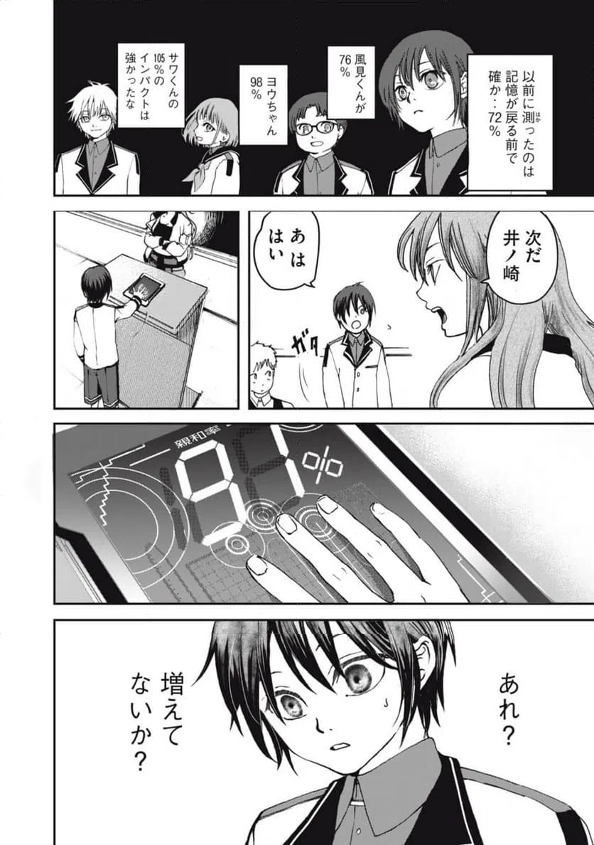 ページ 18 — 第1話