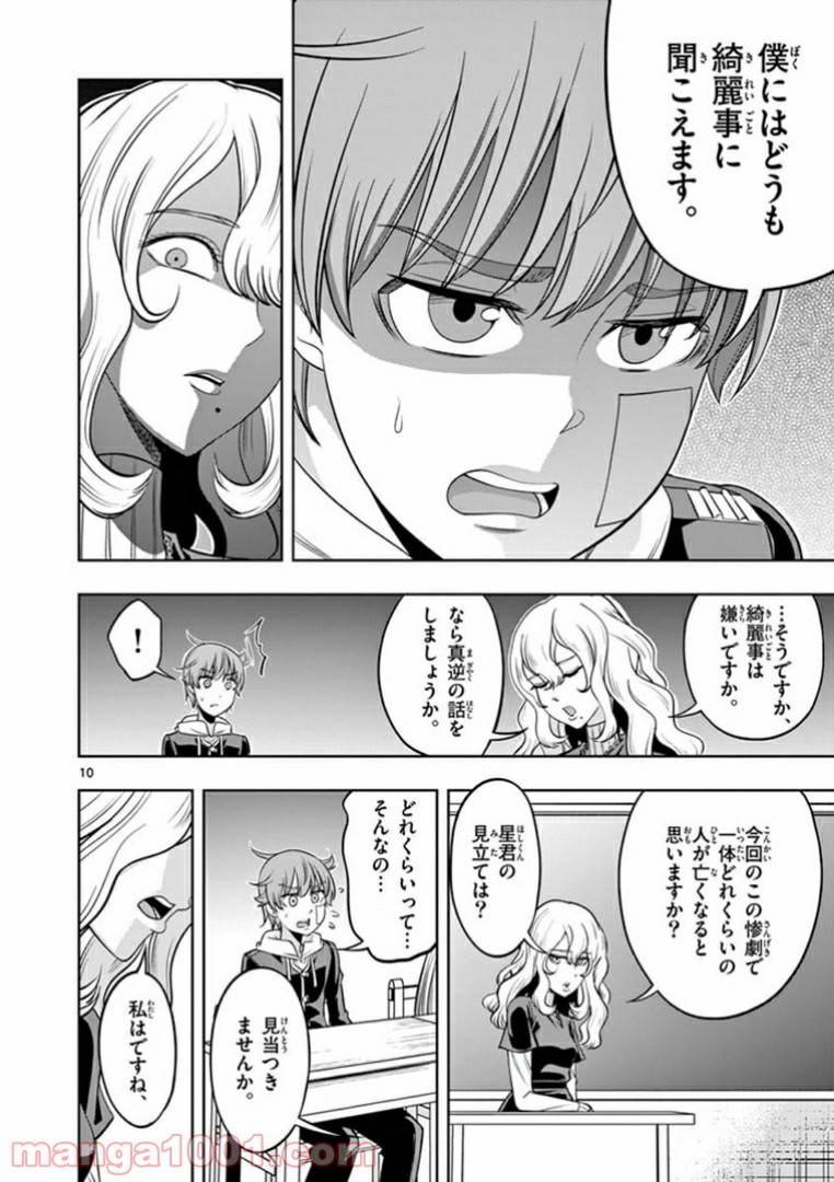 ページ 10 — 第17話