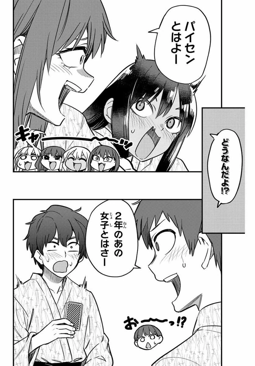 ページ 16 — 第104話