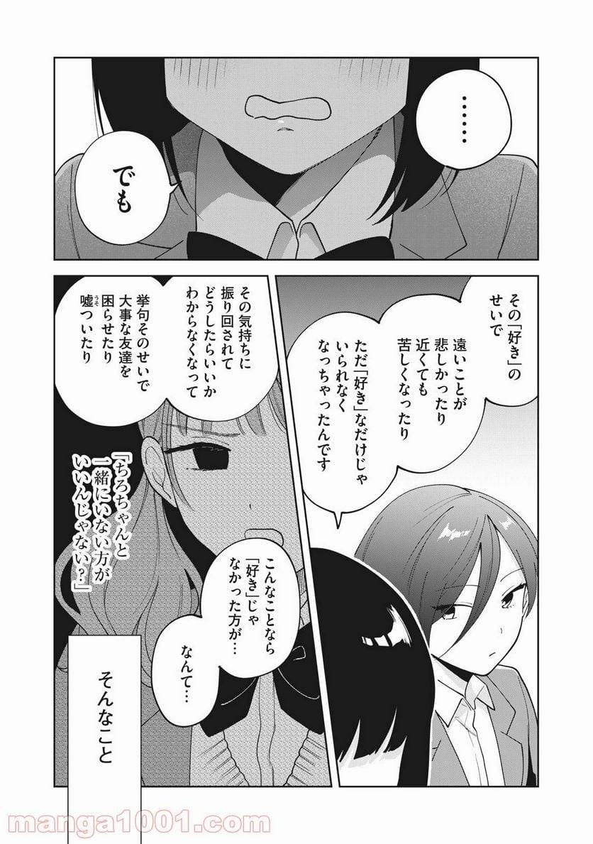 ページ 13 — 第10話
