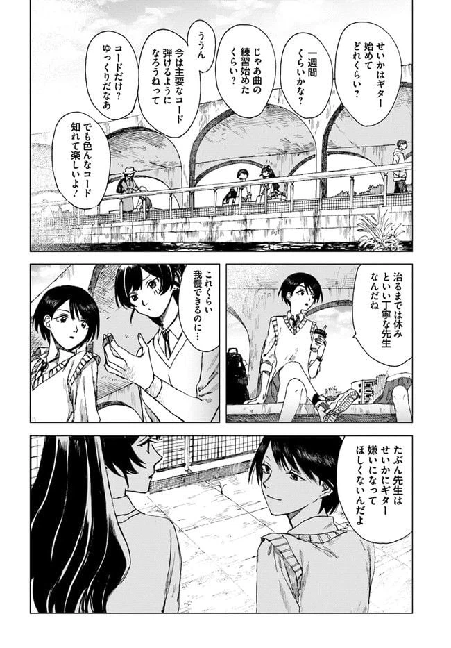ページ 12 — 第3話