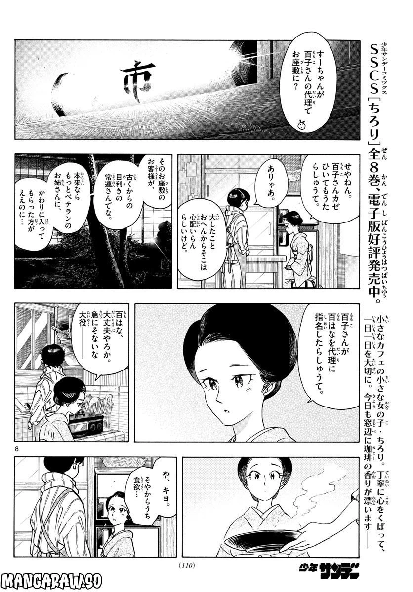 ページ 8 — 第259話