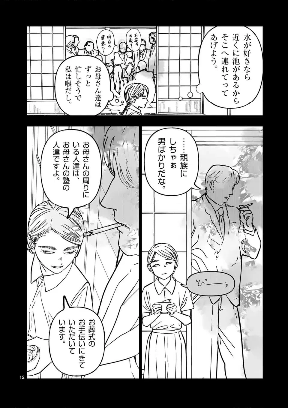 ページ 12 — 第58話