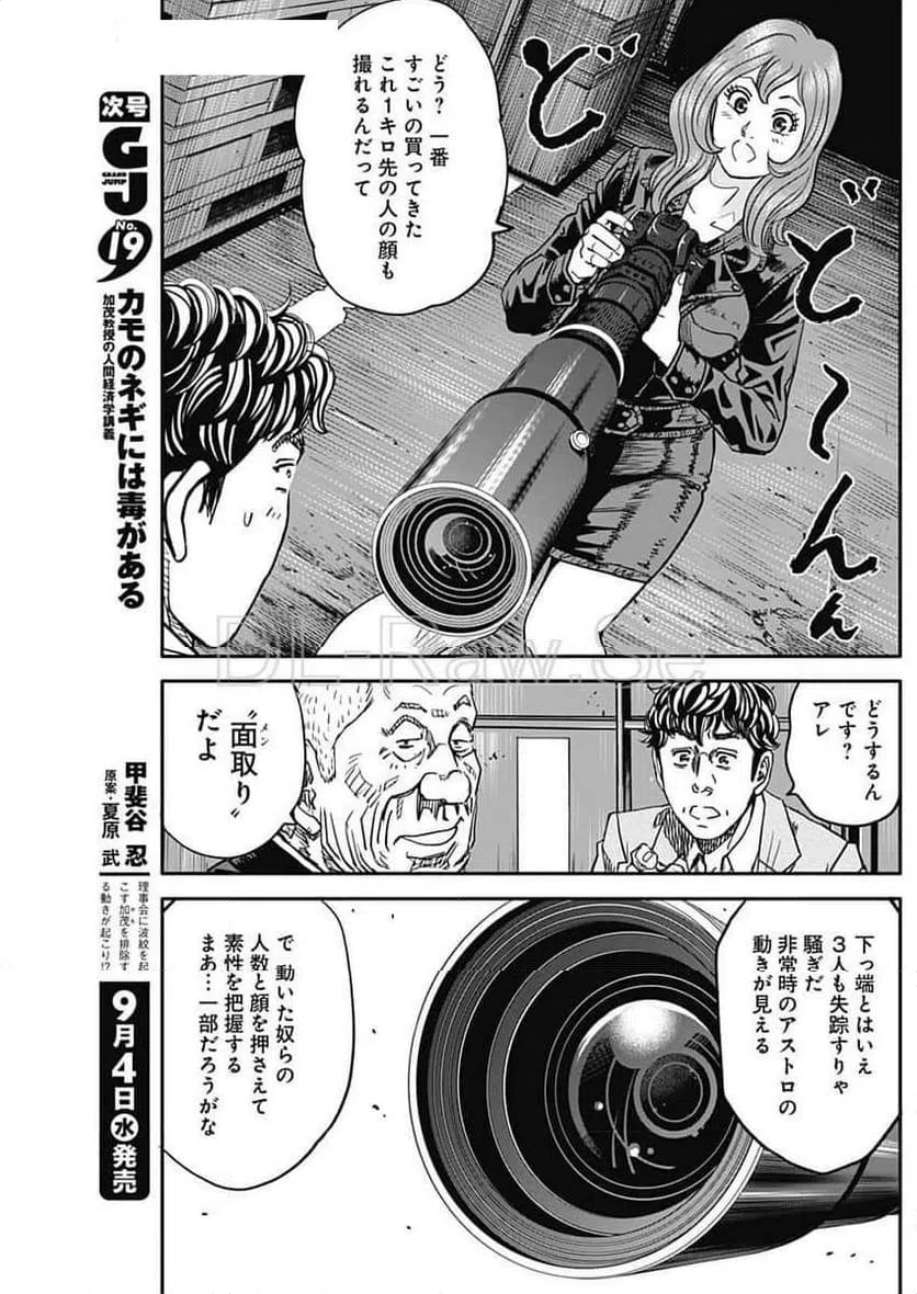 ページ 13 — 第8話