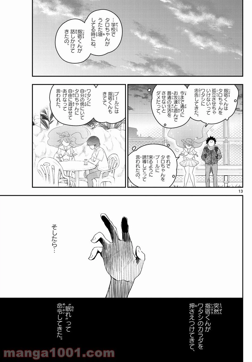 ページ 13 — 第159話