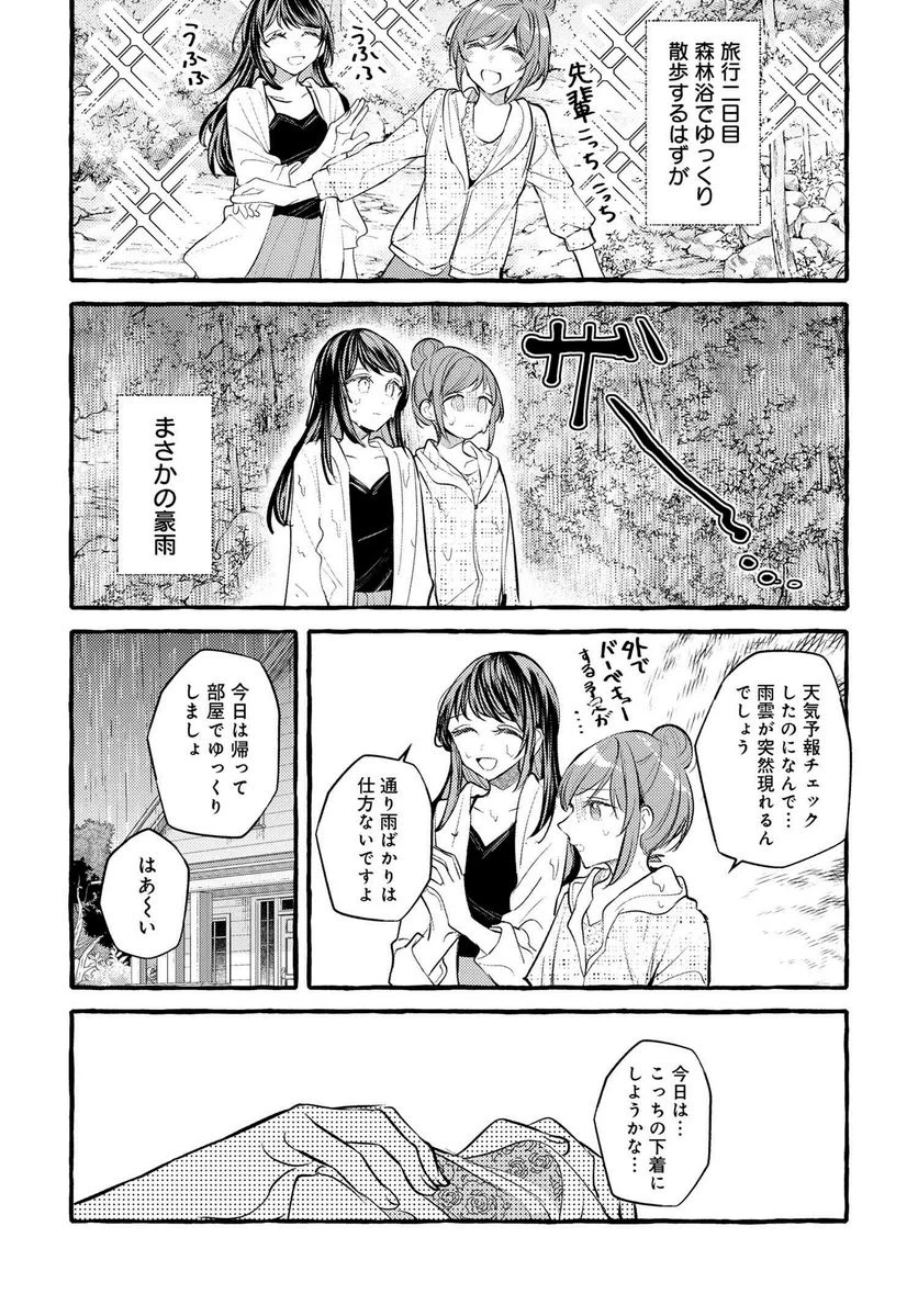 ページ 5 — 第18話