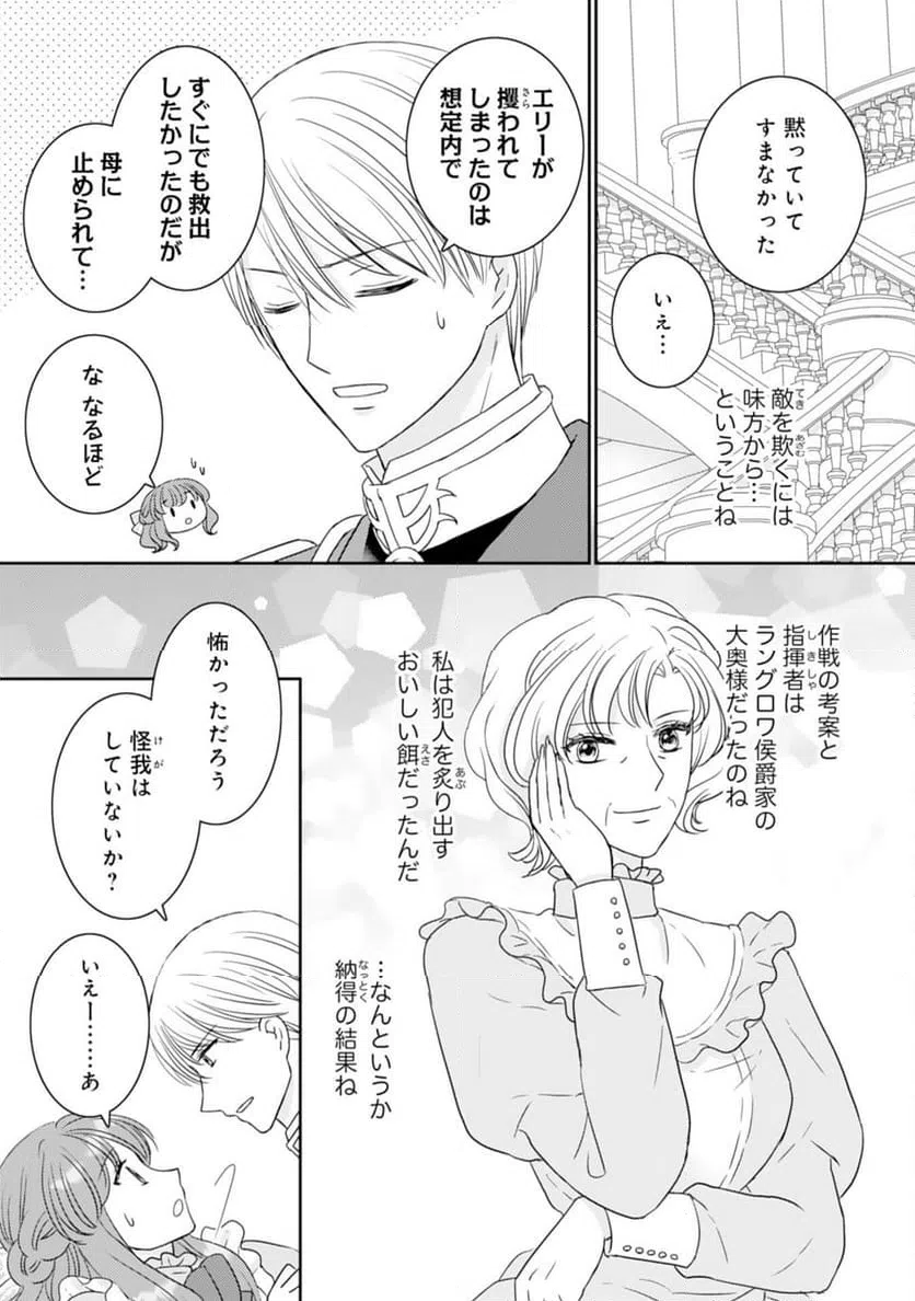 ページ 17 — 第20話