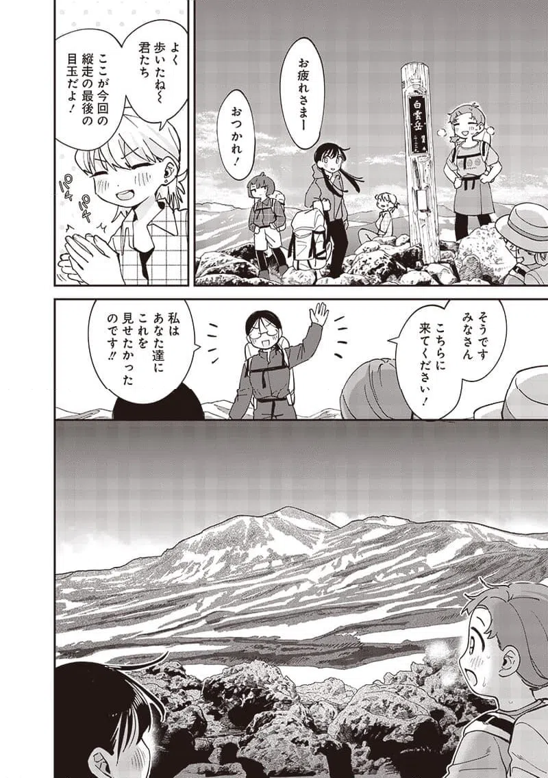 ページ 10 — 第44話