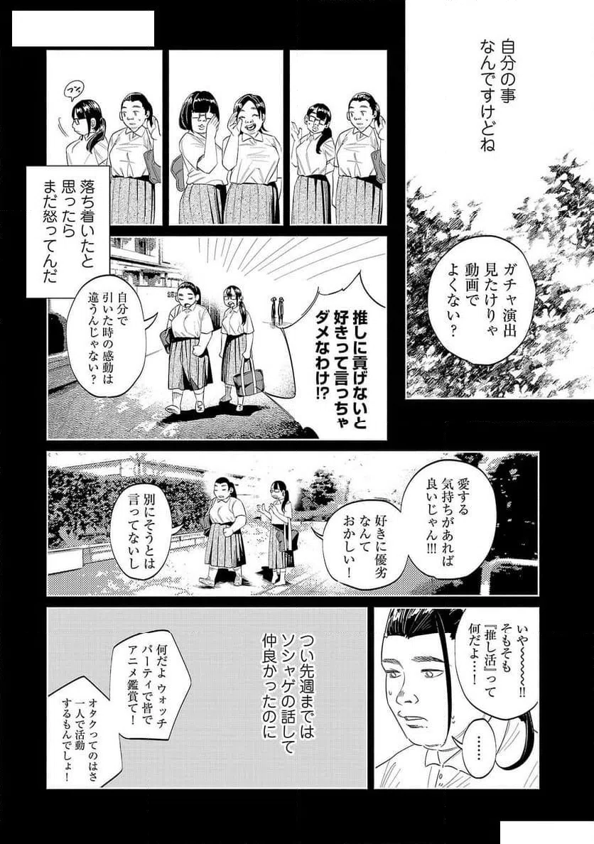 ページ 8 — 第49話