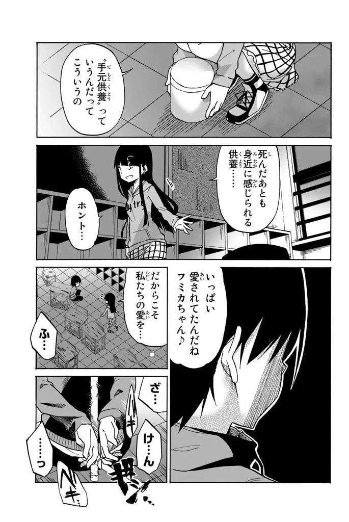 ページ 9 — 第8話