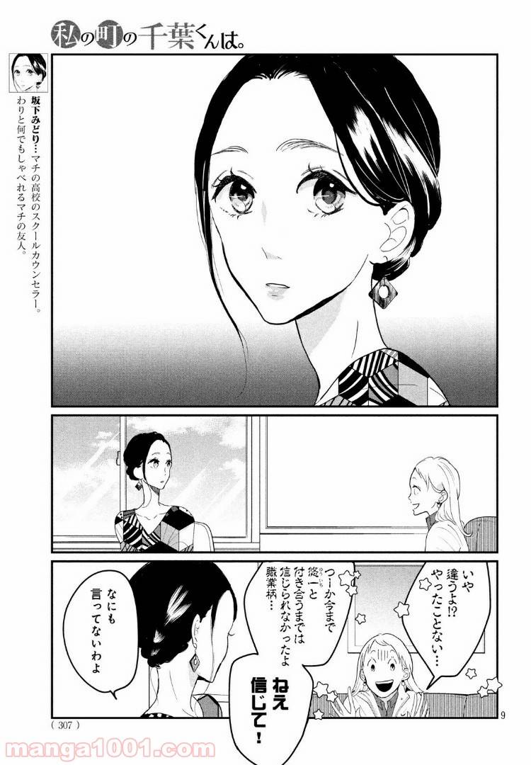 ページ 8 — 第19.1話