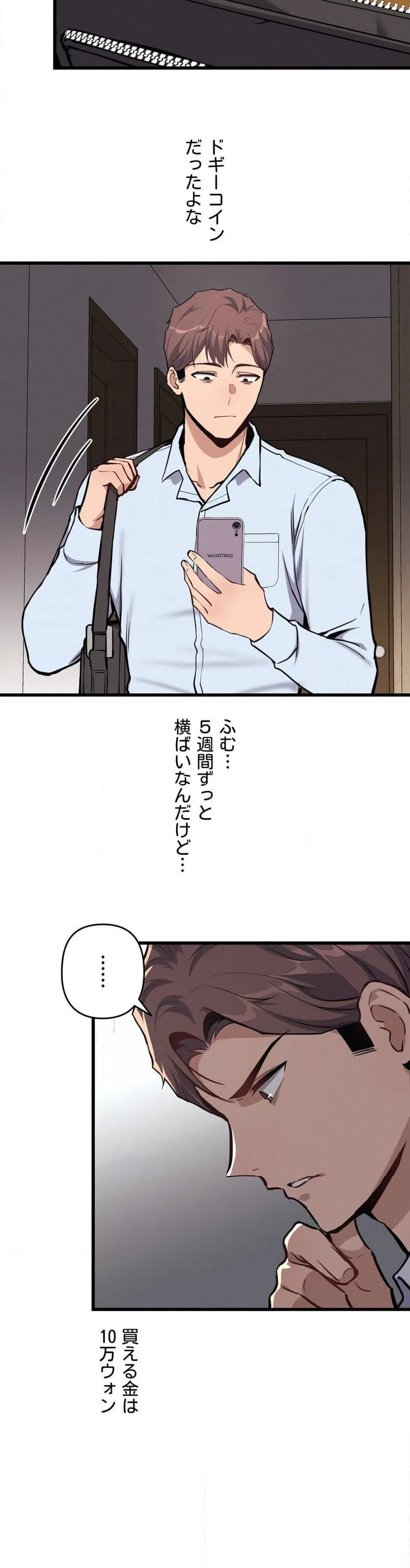 ページ 8 — 第4話