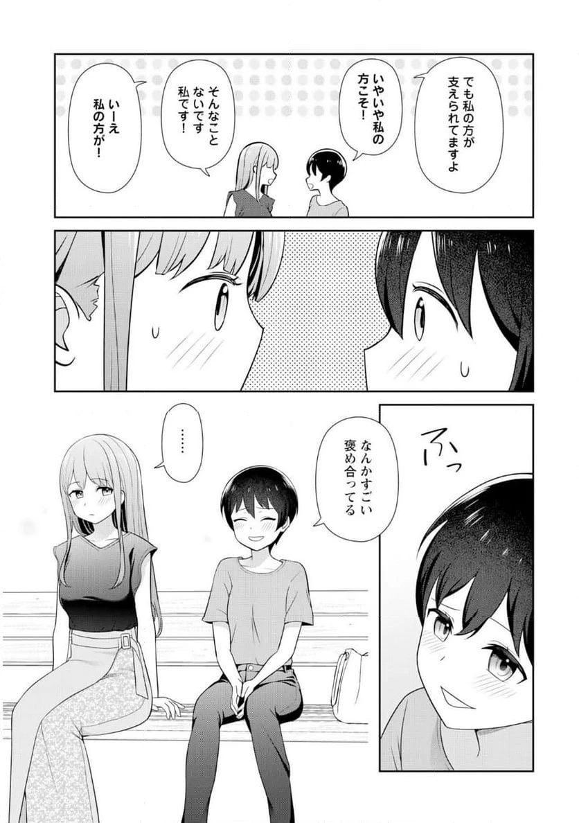 ページ 16 — 第7話