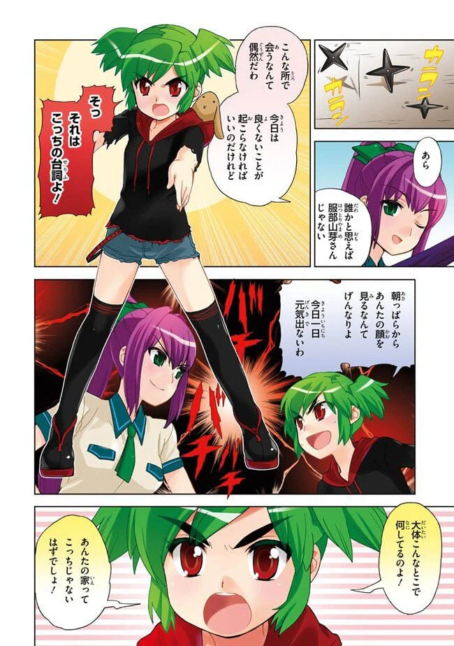 ページ 4 — 第26話