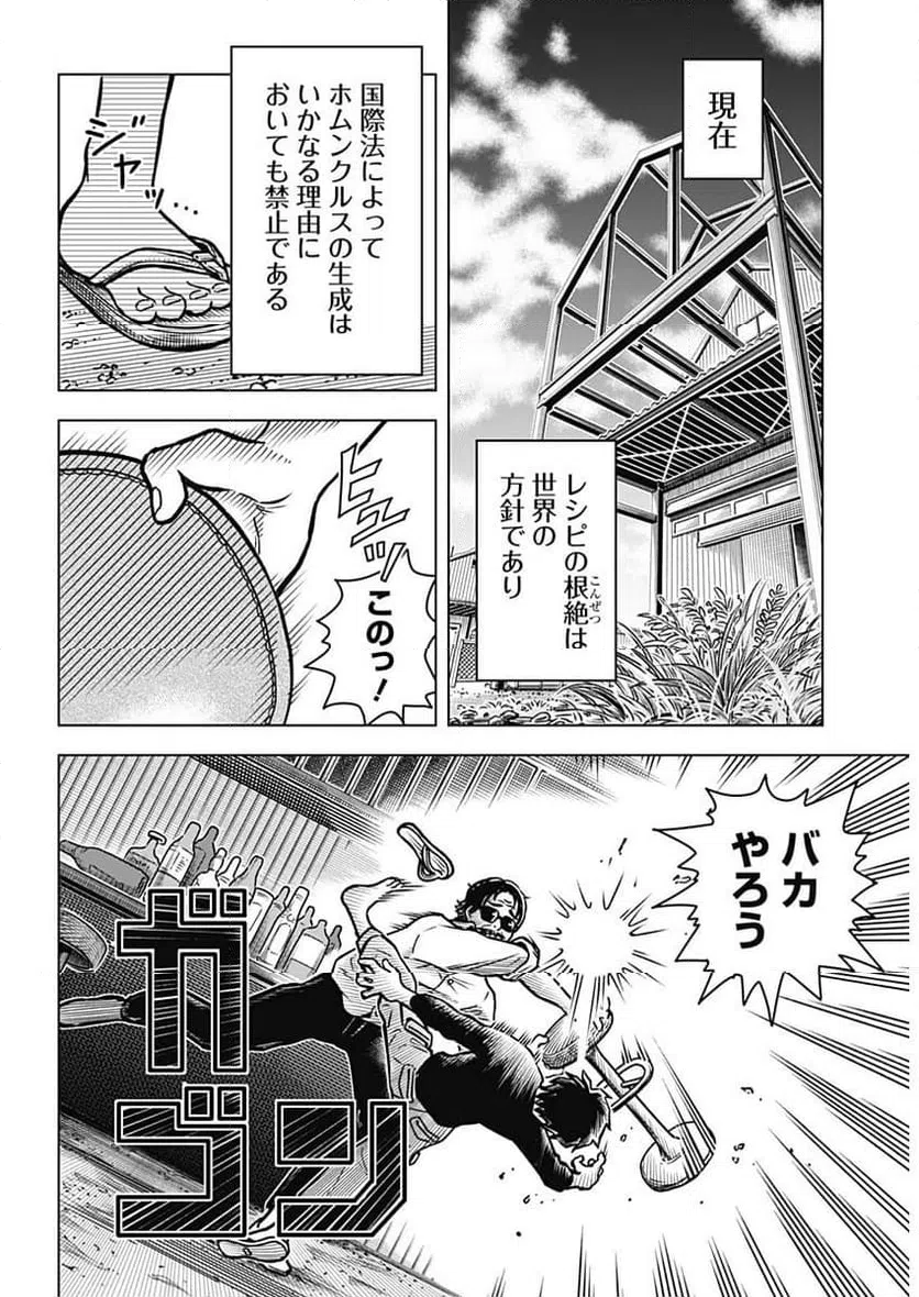 ページ 11 — 第1話