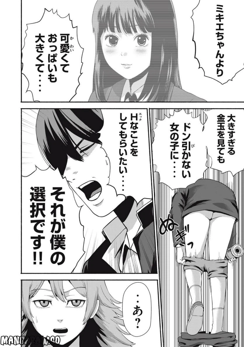 ページ 16 — 第3話