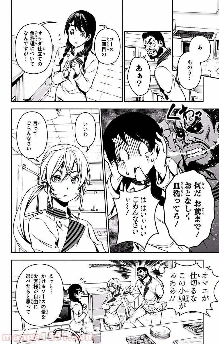 ページ 8 — 第108話