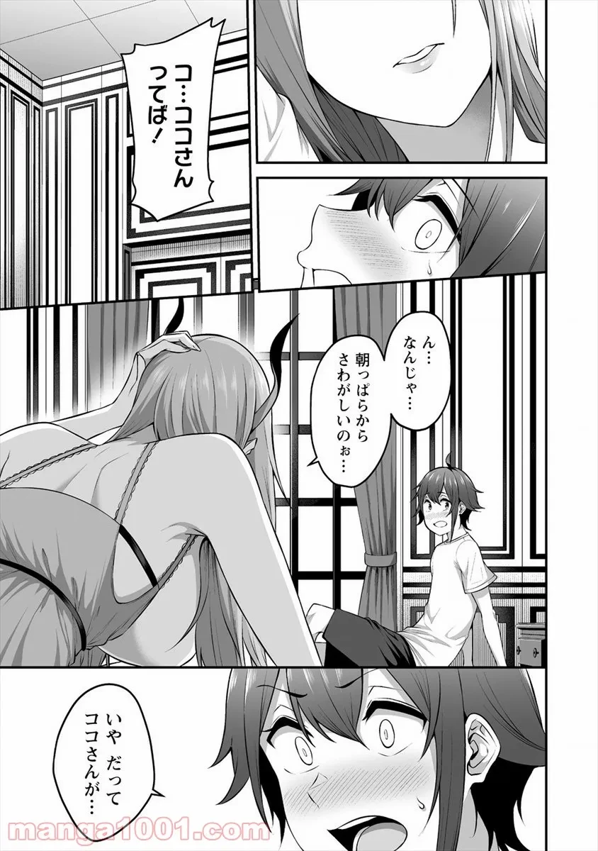 ページ 3 — 第17話