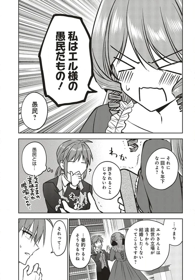 ページ 9 — 第14.1話