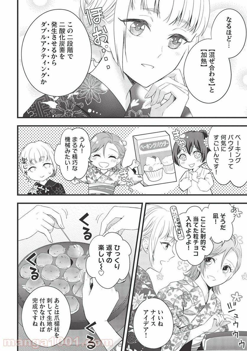 ページ 26 — 第13話