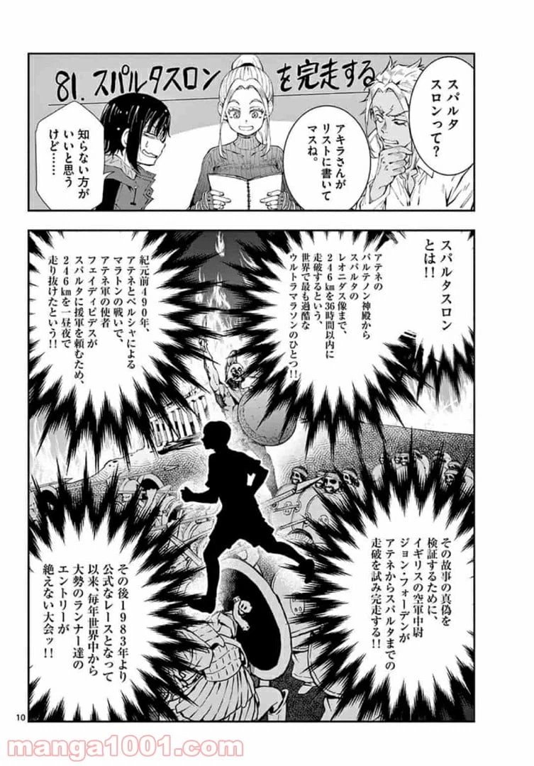 ページ 10 — 第23.1話