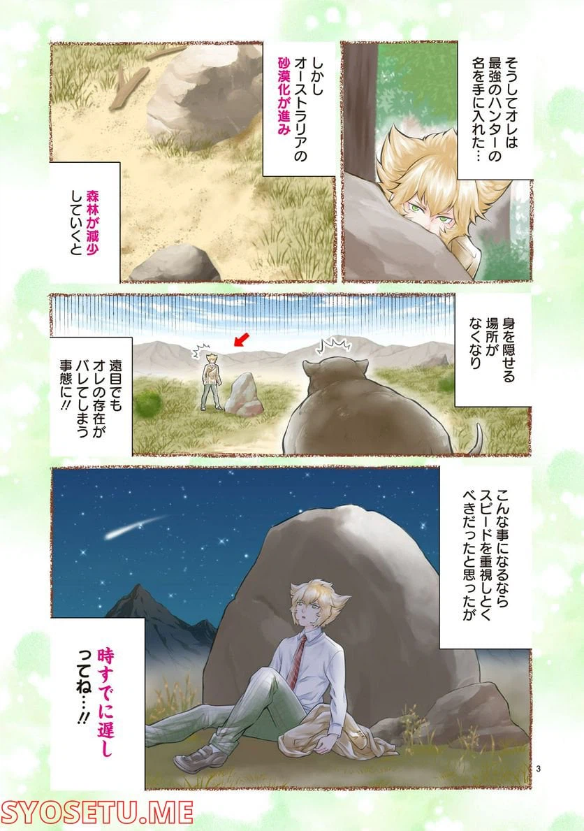 ページ 7 — 第9話