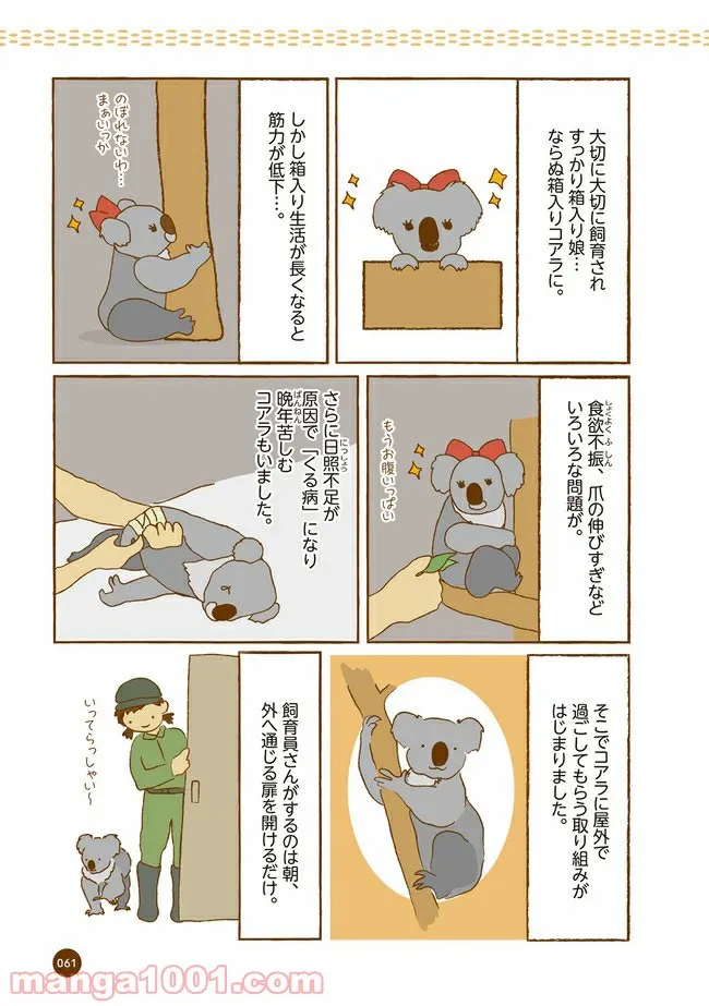 ページ 4 — 第7話