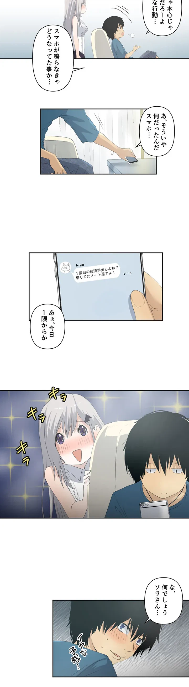 ページ 18 — 第2話