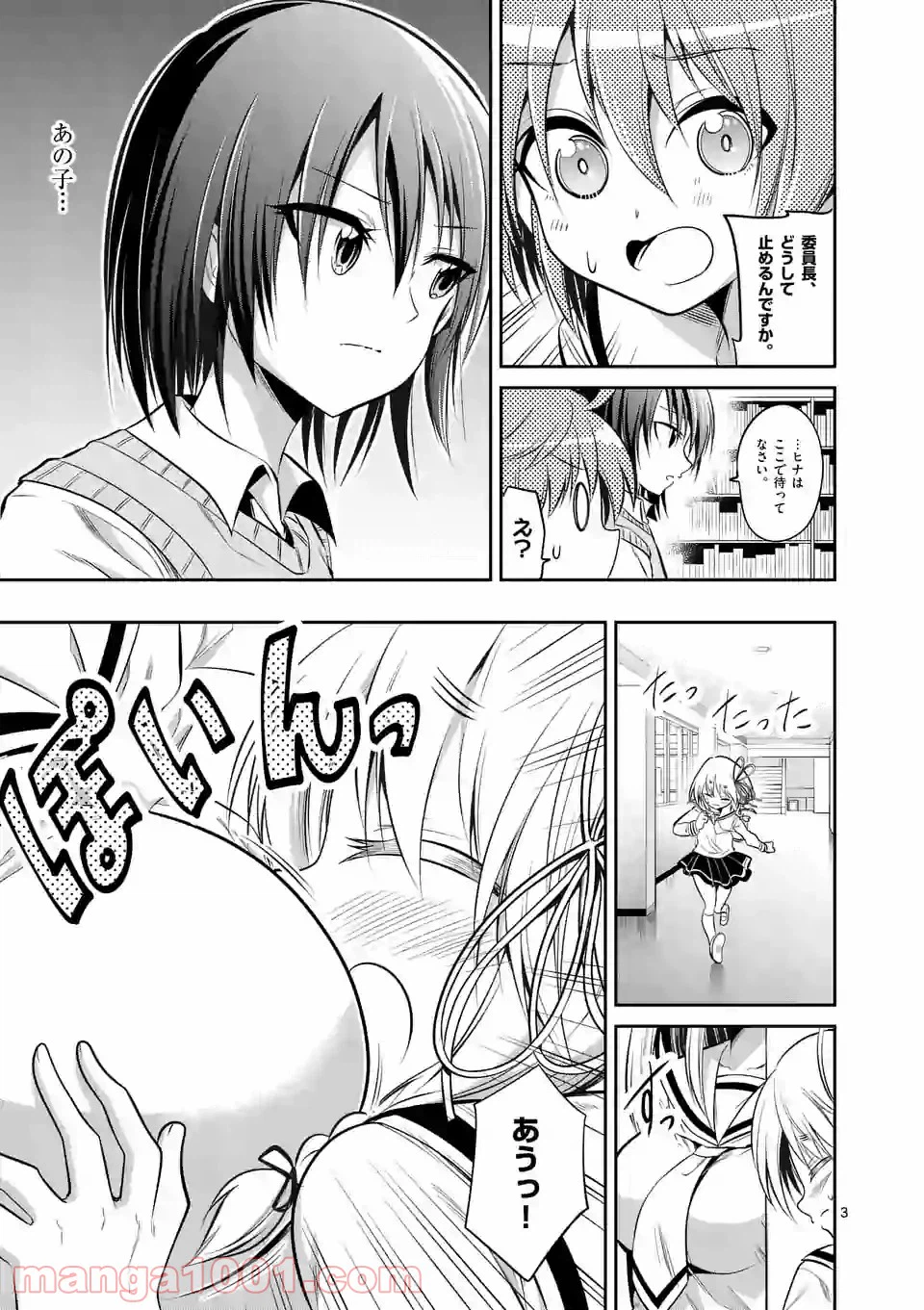 ページ 3 — 第62話