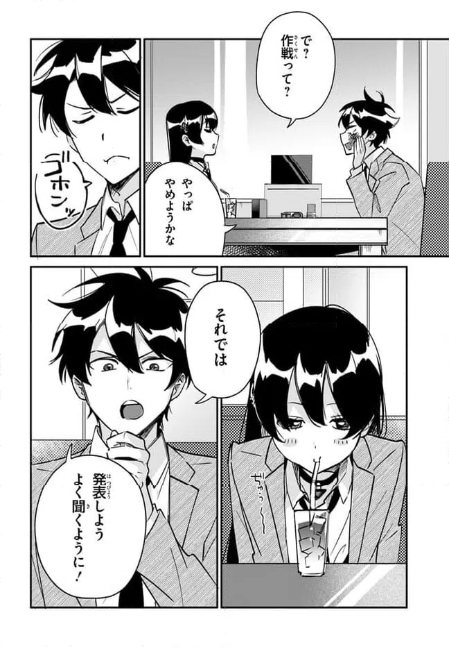 ページ 26 — 第8話